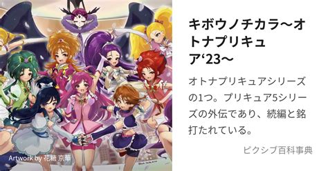 ドンキ 夜 のおもちゃ|「キボウノチカラ～オトナプリキュア’23～」新商品取扱店舗｜ 